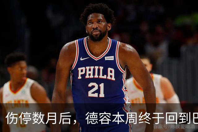 伤停数月后，德容本周终于回到巴萨合练