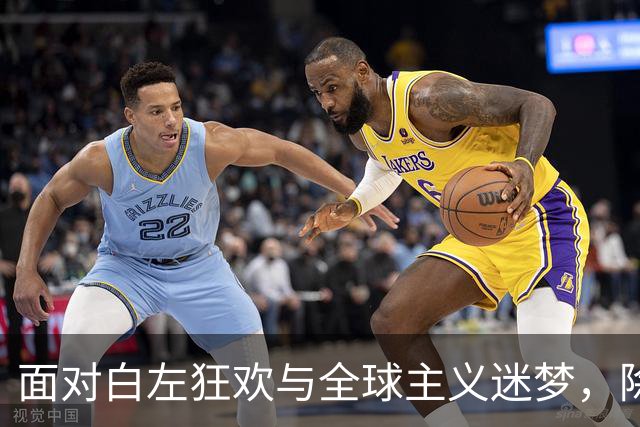 面对白左狂欢与全球主义迷梦，除了信赖和支持川普，美国已无路可走